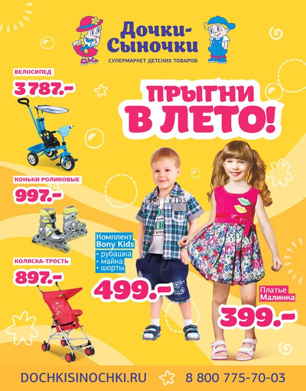 Магазин Дочки Сыночки Новороссийск
