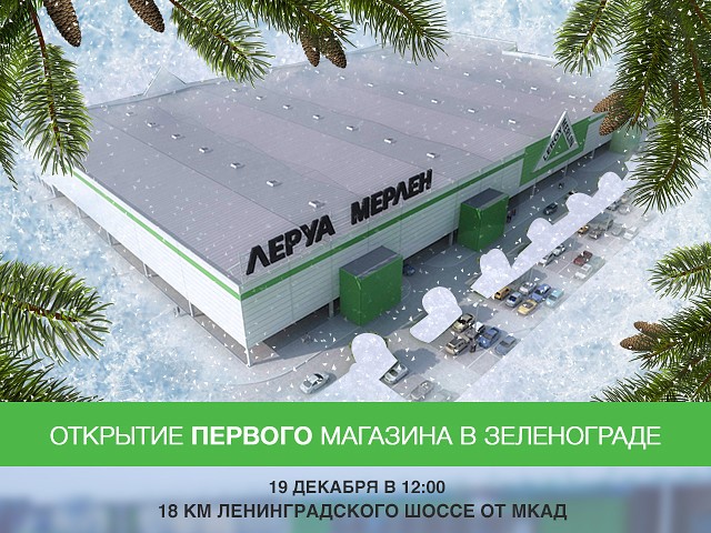 Магазин Хороший Зеленоград Сайт