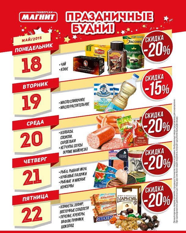 Акция В Магазине Эконом Тамбов