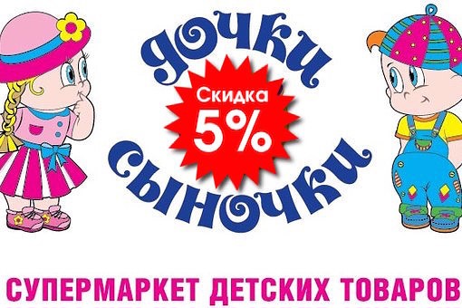 Уфа Сипайлово Магазин Дочки Сыночки