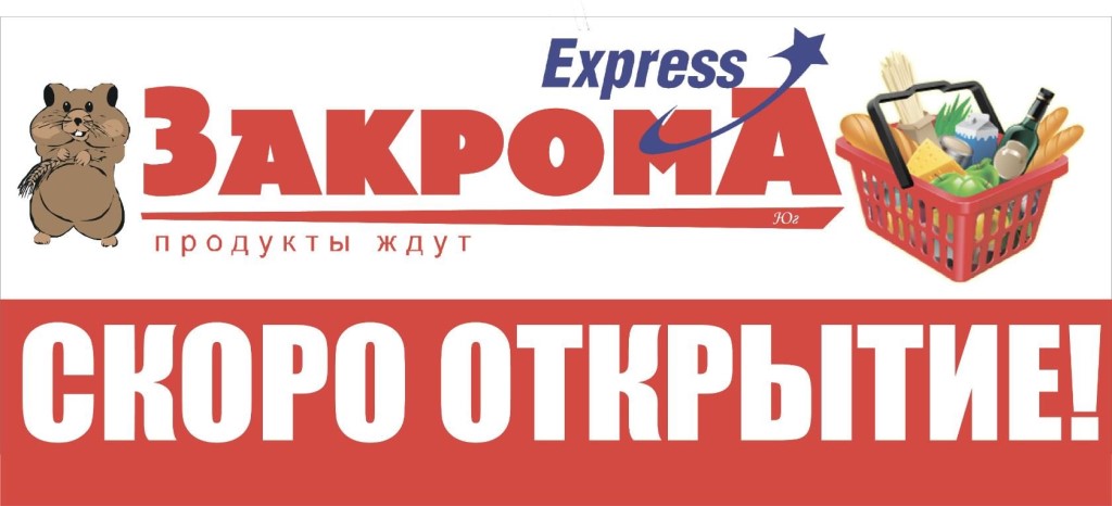 Закрома Крыма Интернет Магазин Севастополь