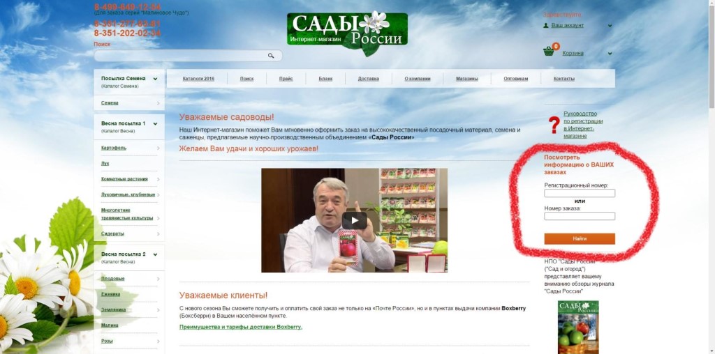 Сады России Златоуст Интернет Магазин