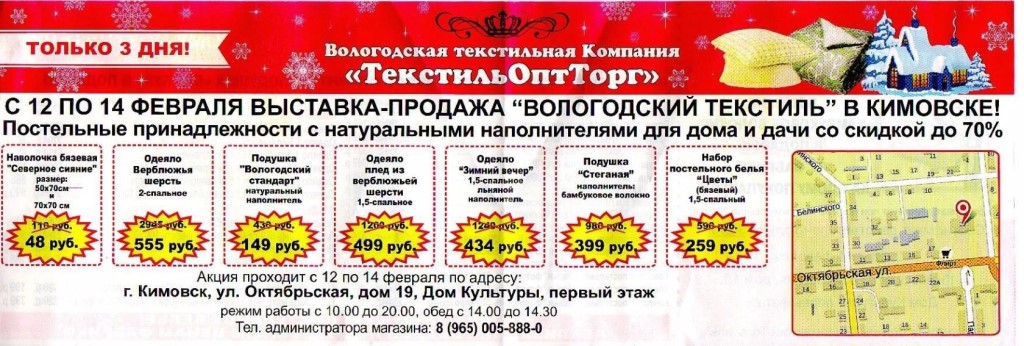 Вологодский Текстиль Магазины В Москве Адреса
