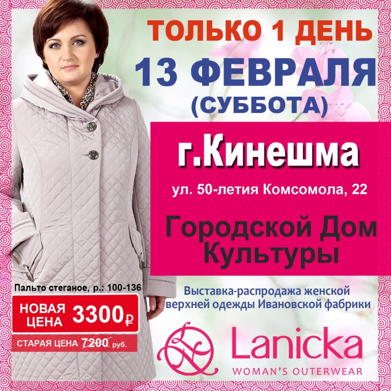 Распродажа Женской Верхней Одежды Интернет Магазин