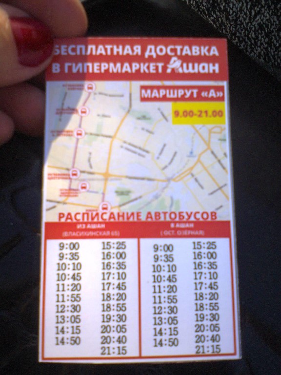 Автобус До Магазина Метро