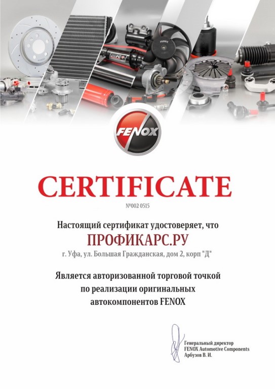 Профикарс Ру Интернет Магазин Уфа