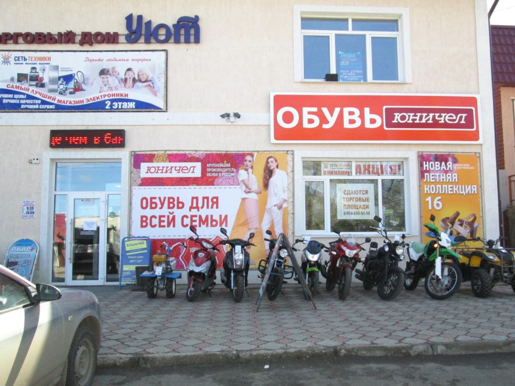 Юничел Красноярск Магазины