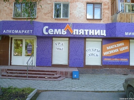 Магазин 7 5