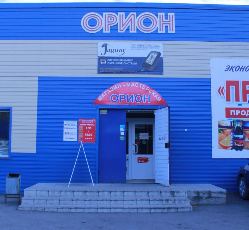 Магазин Орион Часы Работы