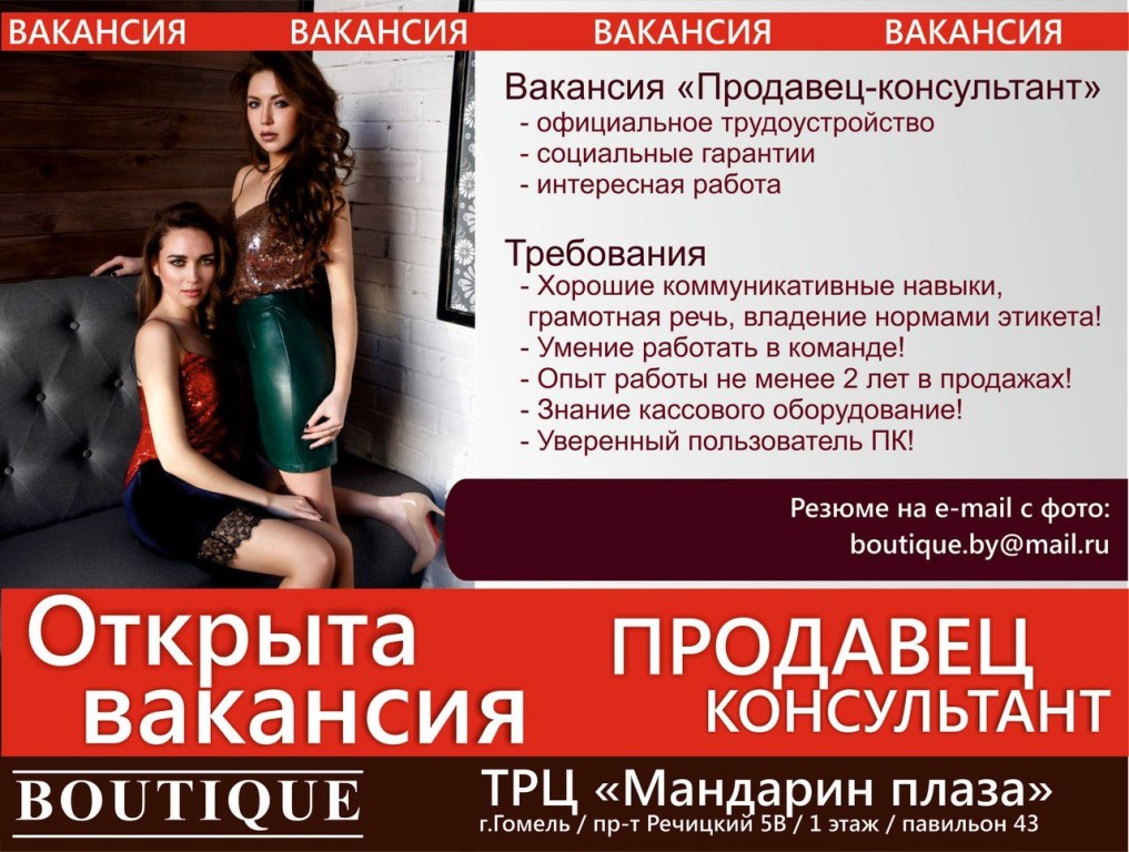 Продавец Консультант Магазин Брендовой Одежды Образец