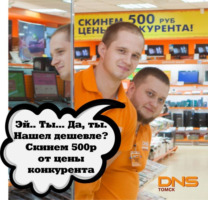 Сайт Магазина Днс Томск