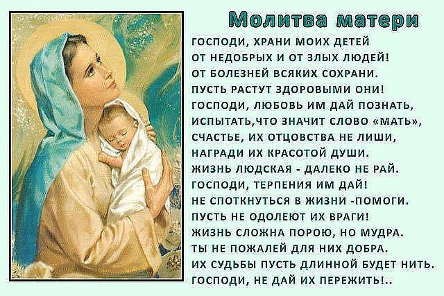молитвы матери за детей этот день совершается