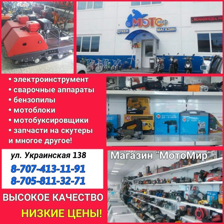 Магазин Мотомир В Барнауле Каталог Товаров