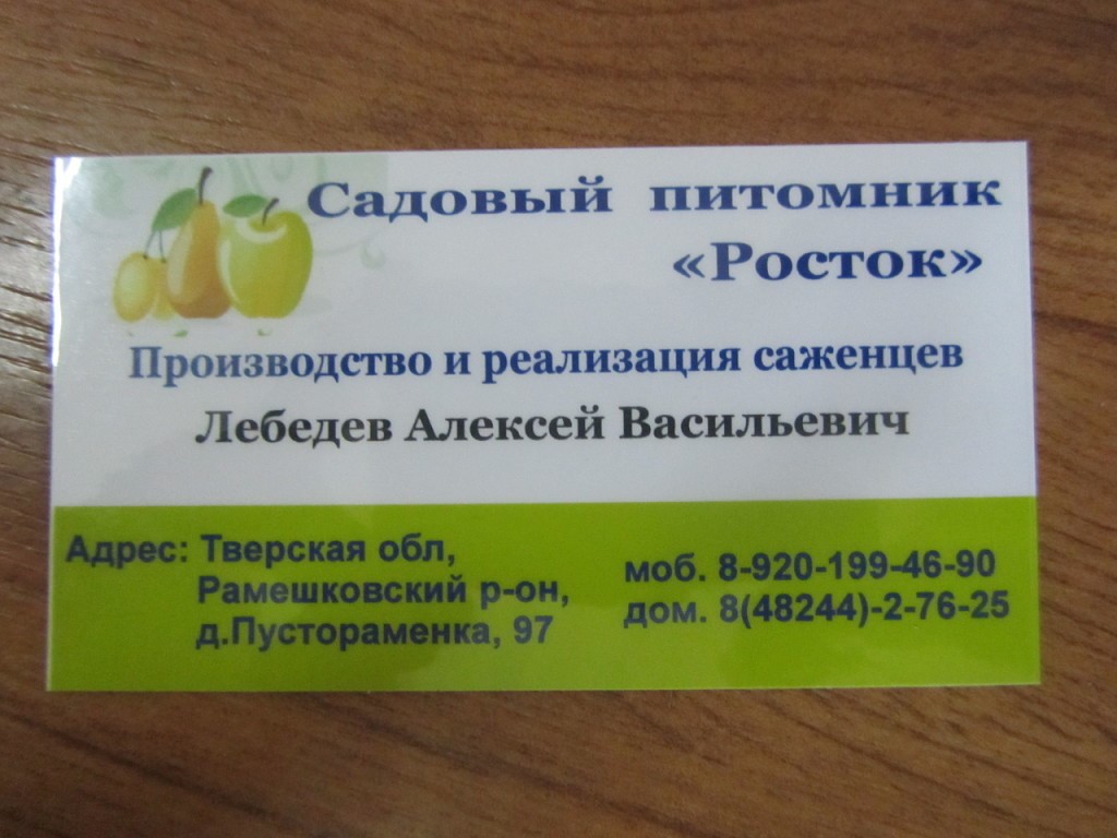 Росток Питомник Интернет Магазин Официальный
