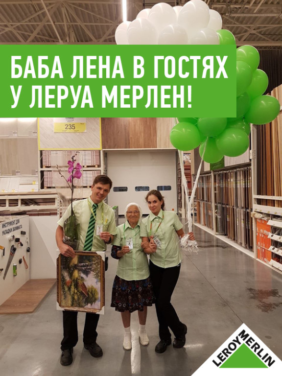 Магазин Леруа Мерлен Сокольники