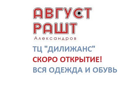 Номер Телефона Магазина Август