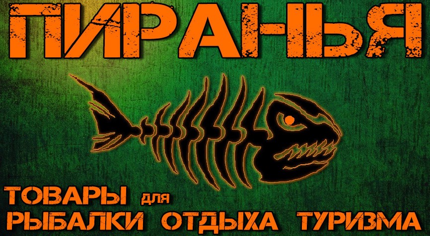 Магазин Пиранья Курган Часы Работы