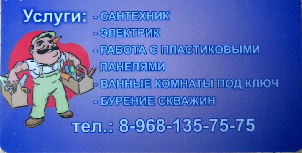 Магазин Сантехник Биробиджан