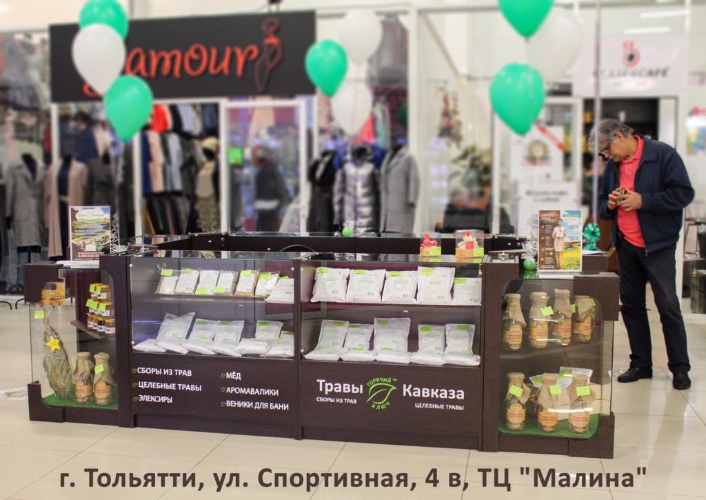 Магазин Трав В Перми