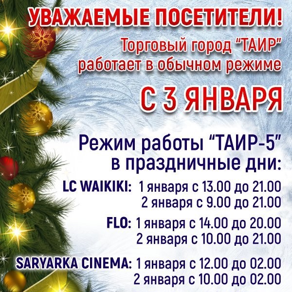 Режим Работы Магазинов В Караганде