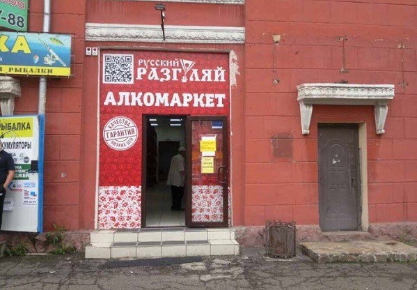 Магазин Разгуляй Красноярск