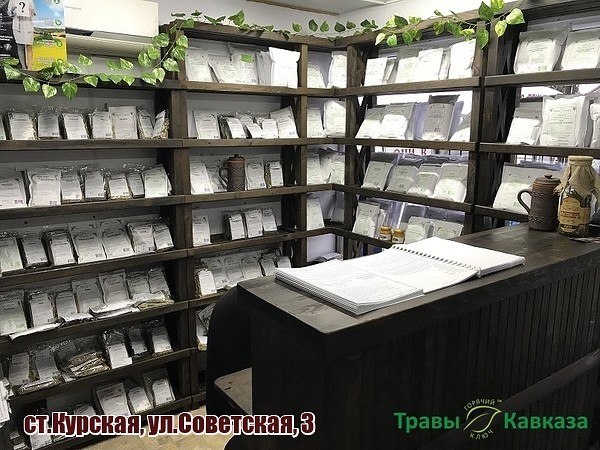 Магазин Трава Саратов