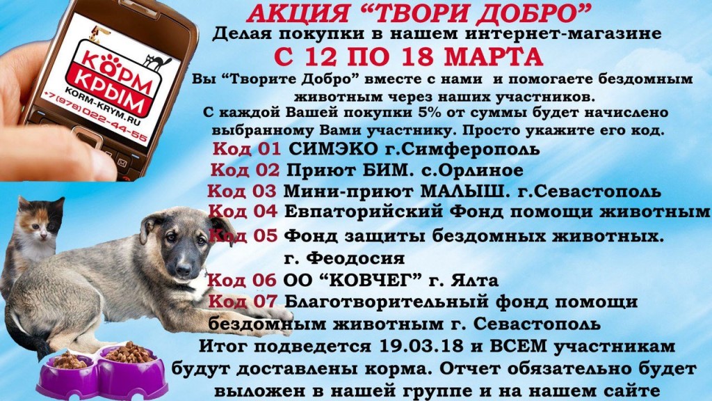 Корм Крым Интернет Магазин Севастополь