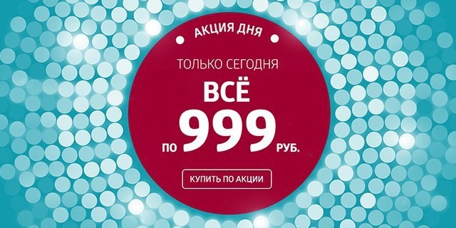 Все По 999 Рублей Магазин