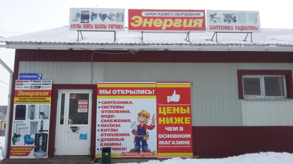 Магазин Энергия Татарск Новосибирская Область Каталог Товаров