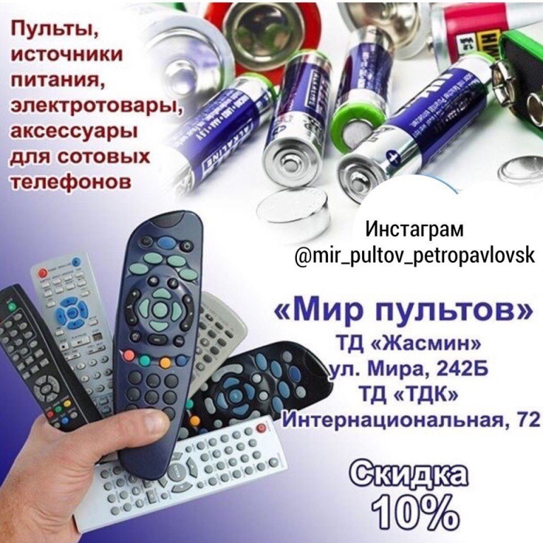 Магазин Пультов Рядом Со Мной