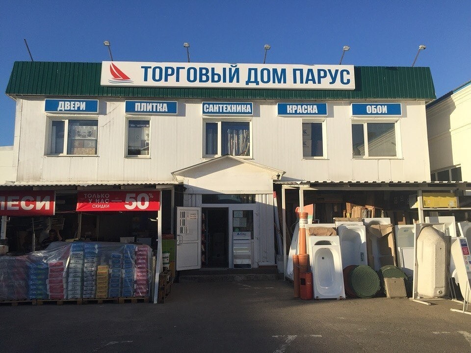 Магазин Сантехники В Ступино