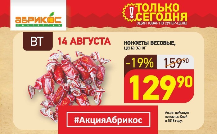 Абрикос Интернет Магазин Промокод