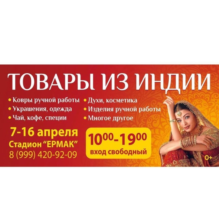 Индийский Магазин Волгоград