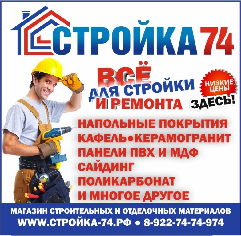 Магазин Сантехник Миасс