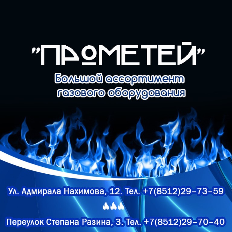 Магазин Прометей Курск Официальный Сайт