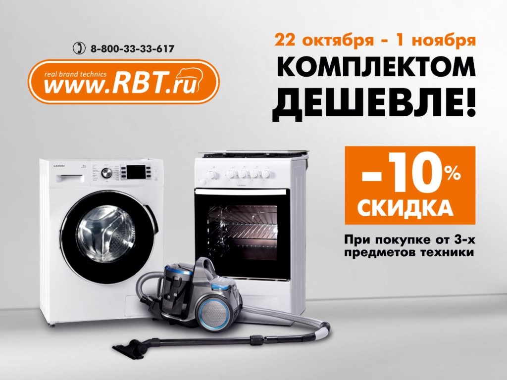 Бытовая Техника Интернет Магазины Акции
