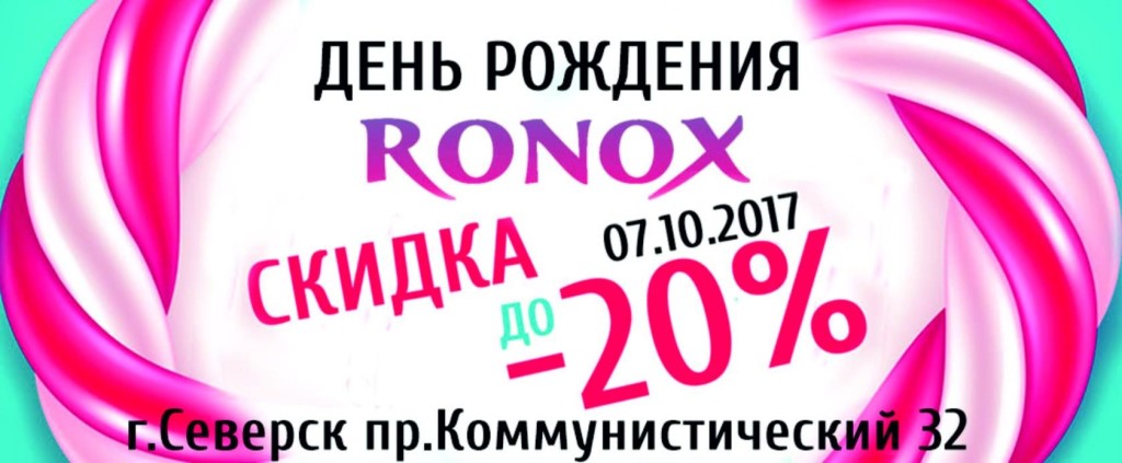 Акции В Магазинах Северска