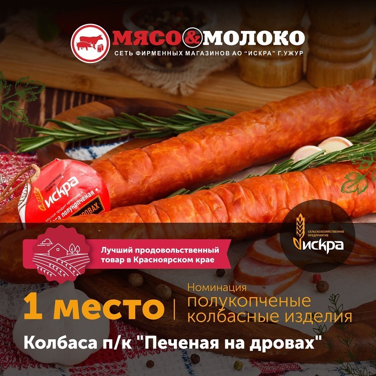 Магазин Искра Красноярск