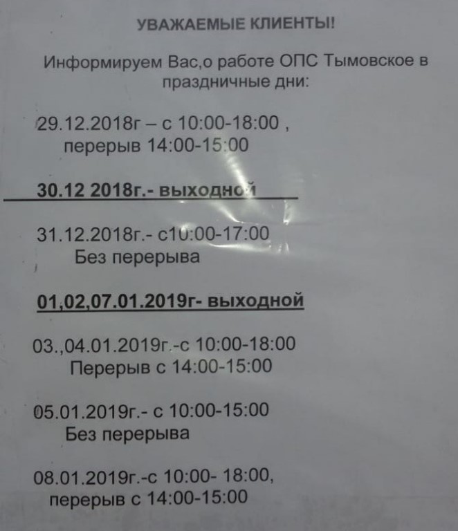 График работы почты в 2025 году График работы почты в 2025 году