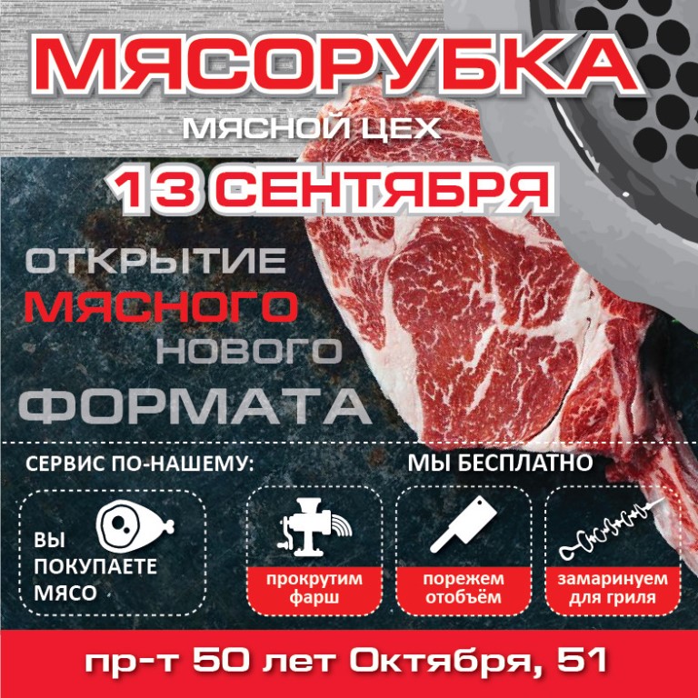 Магазин Мясорубка Режим Работы