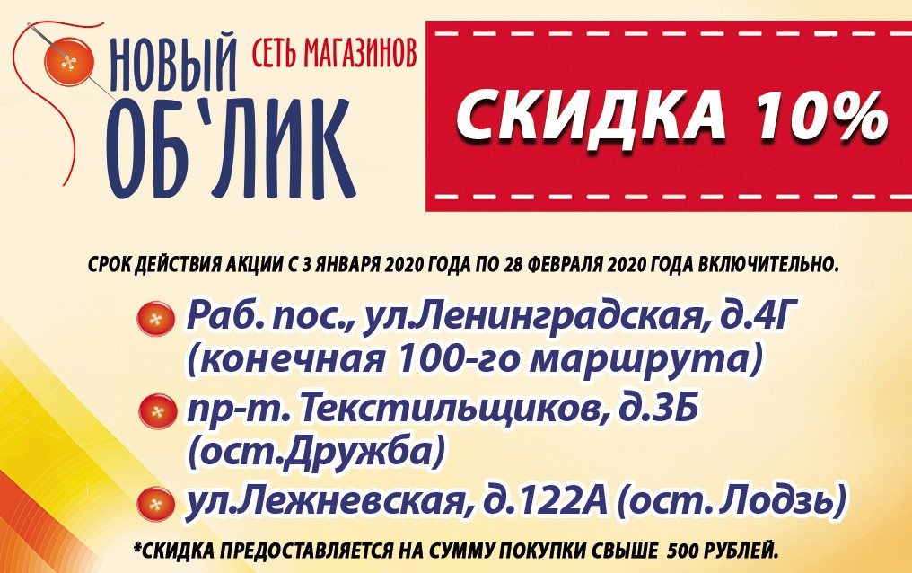 Магазин Новый Облик Иваново