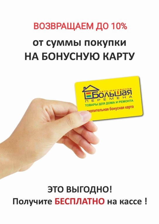 Магазин Большая Перемена Каталог Товаров