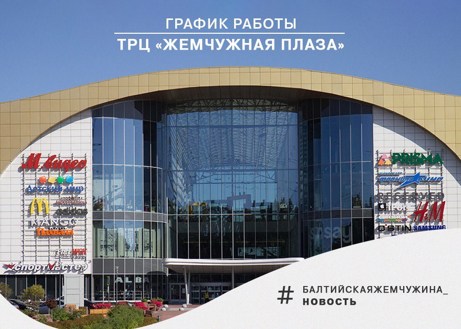 Жемчужина Плаза Санкт Петербург Магазины Одежды