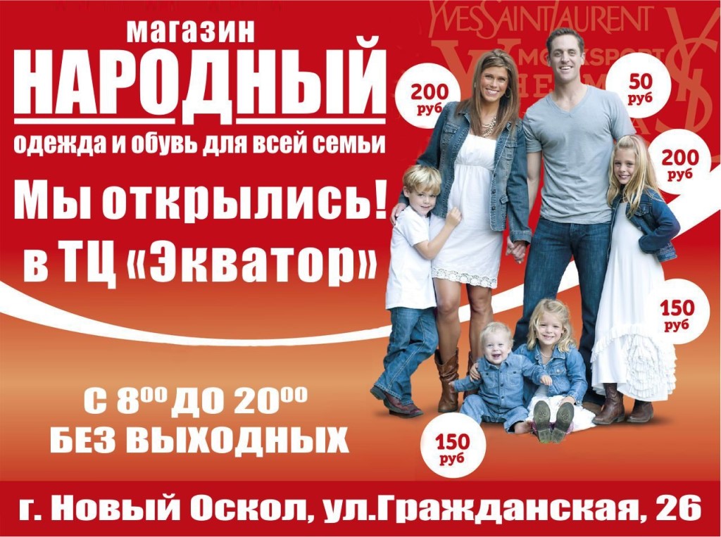 Магазин Народный Иркутск Официальный Сайт
