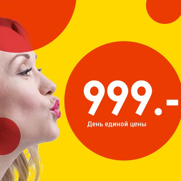 Все По 999 Рублей Магазин