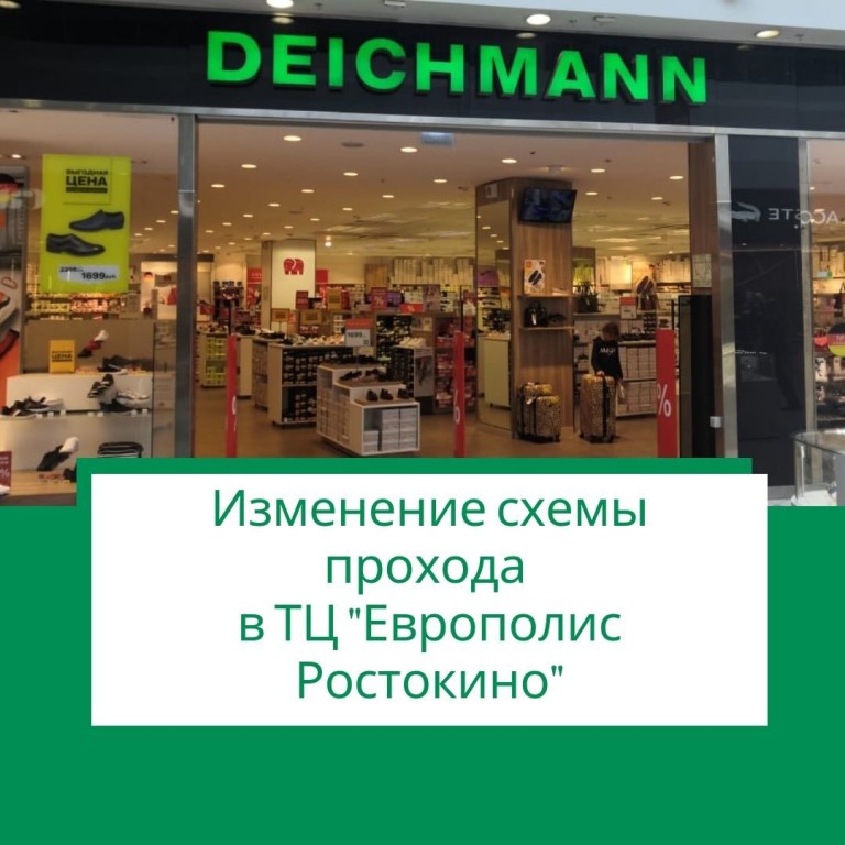 Европолис Проспект Мира Магазины Список Одежды