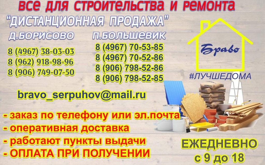 Режим Работы Магазина Браво