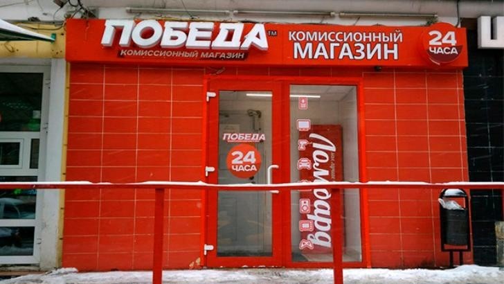 Магазин Победа Шахты Шишкина 162 Каталог Товаров