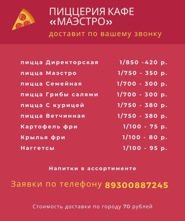 Магазин Маэстро Часы Работы
