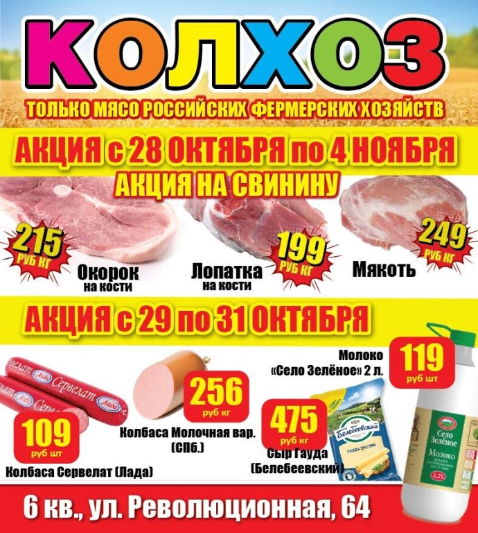 Сайт Магазина Колхозник В Ульяновске